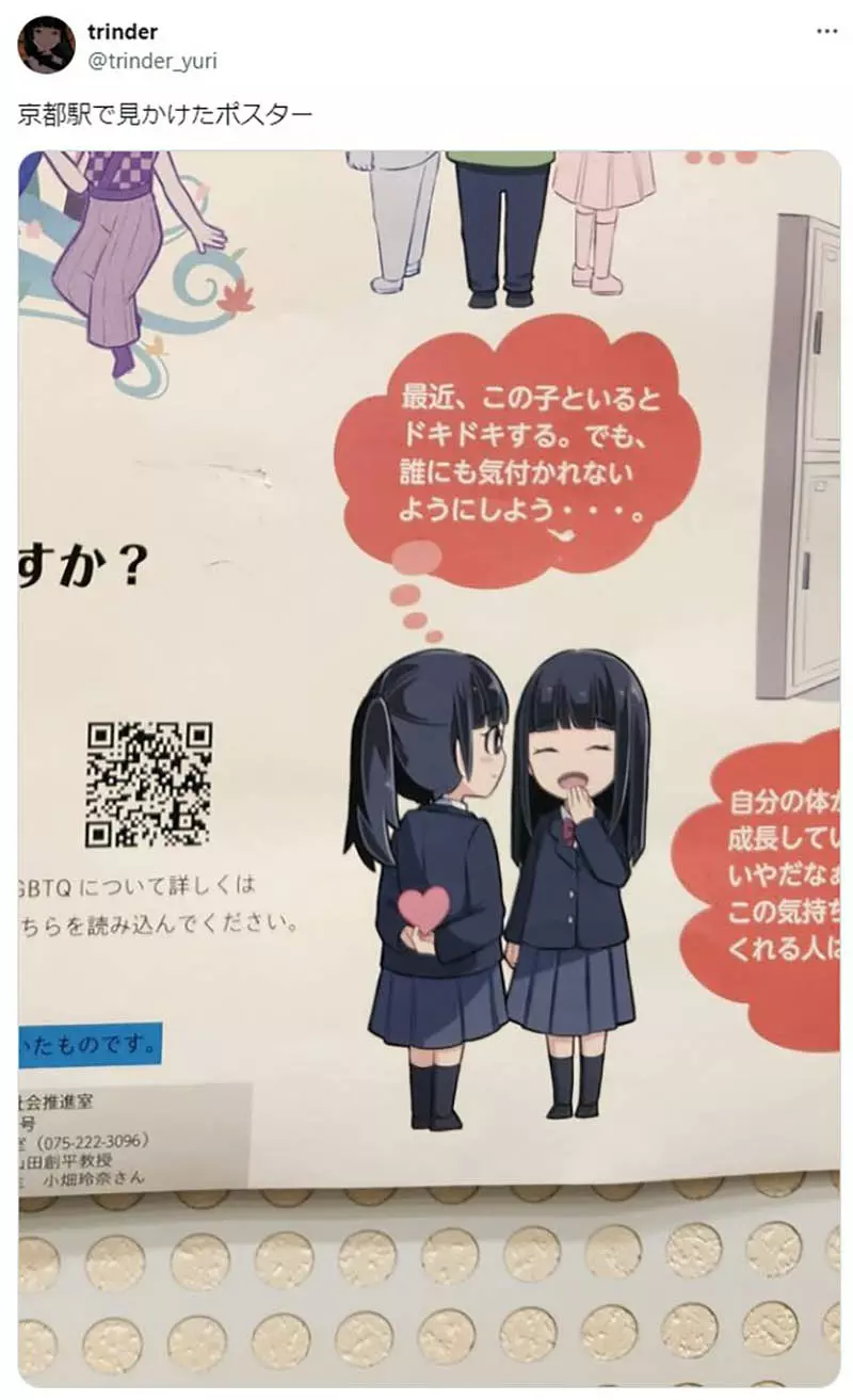 《京都市LGBTQ宣导海报》不敢传达心意的女学生政府文宣画风可爱爆红