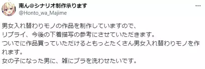 《男女交换身体的作品》洗胸罩不是直接丢进洗衣机？男性同人作家惊觉自己果然是处男