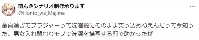 《男女交换身体的作品》洗胸罩不是直接丢进洗衣机？男性同人作家惊觉自己果然是处男