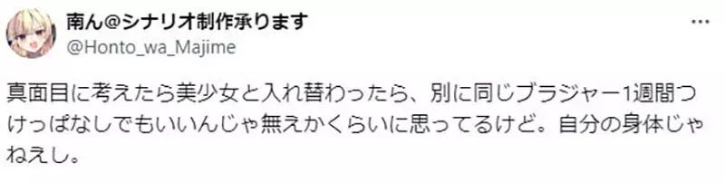 《男女交换身体的作品》洗胸罩不是直接丢进洗衣机？男性同人作家惊觉自己果然是处男