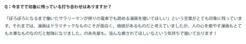 《漫画家あきやまえんま》论好作品不一定要高潮迭起疗愈社畜的漫画也有存在的必要
