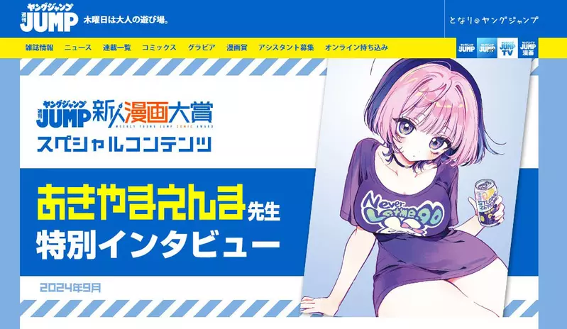 《漫画家あきやまえんま》论好作品不一定要高潮迭起疗愈社畜的漫画也有存在的必要