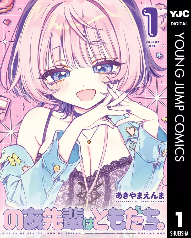 《漫画家あきやまえんま》论好作品不一定要高潮迭起疗愈社畜的漫画也有存在的必要