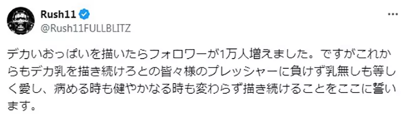 《画巨乳追踪者暴增》画师惊觉画了５年才发现流量密码但他发誓不会因此偏袒巨乳