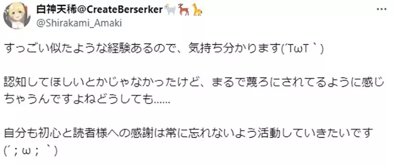 《网络小说作者：都没有人发感想》这句话惹恼每次都会留言的粉丝作家们全都引以为戒