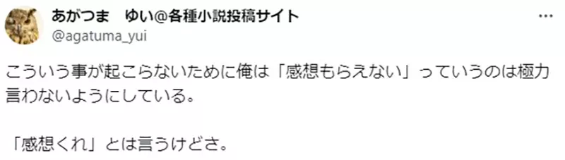 《网络小说作者：都没有人发感想》这句话惹恼每次都会留言的粉丝作家们全都引以为戒