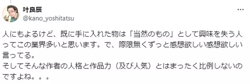 《网络小说作者：都没有人发感想》这句话惹恼每次都会留言的粉丝作家们全都引以为戒