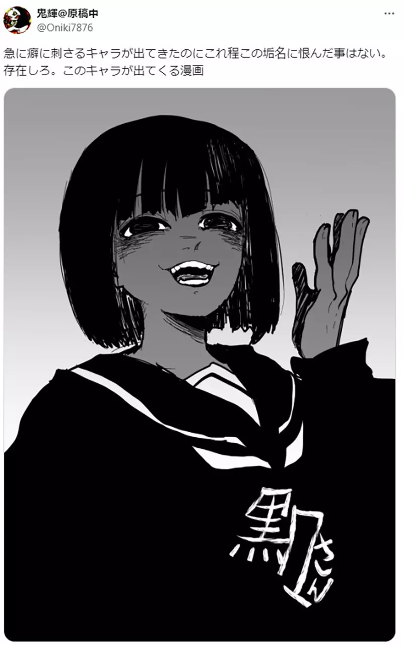 《每天都很黑的黑黑同学》不存在的漫画人物却超有魅力网友们靠着二创让她活起来