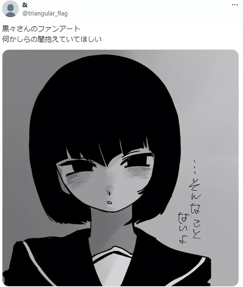 《每天都很黑的黑黑同学》不存在的漫画人物却超有魅力网友们靠着二创让她活起来