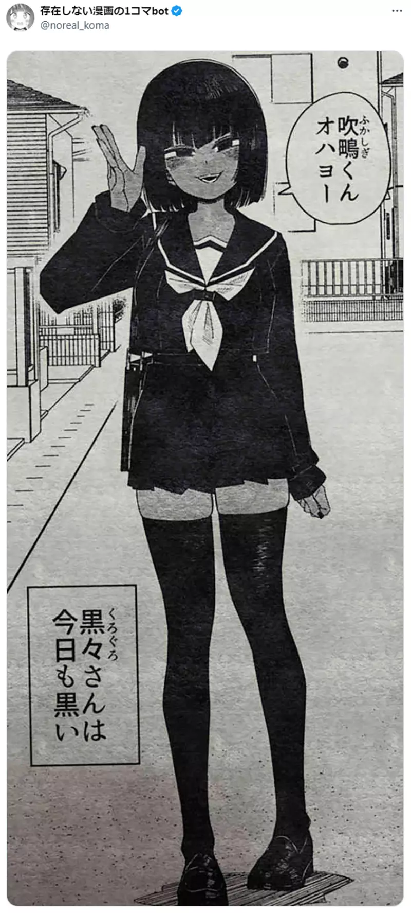《每天都很黑的黑黑同学》不存在的漫画人物却超有魅力网友们靠着二创让她活起来