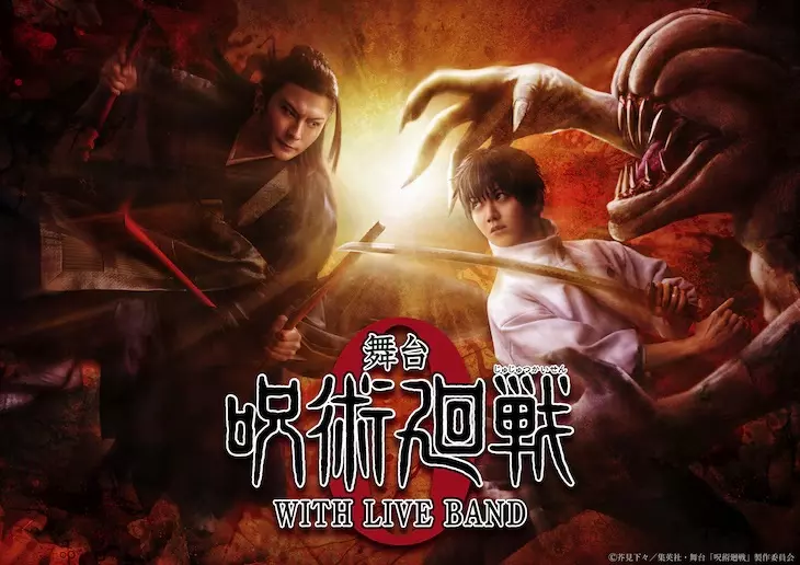 系列第三作《舞台剧咒术回战0 WITH LIVE BAND》由「小越勇辉」饰演乙骨忧太