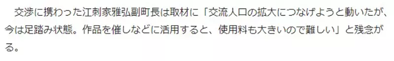 《排球少年圣地轻米町》爆出侵犯著作权争议作者故乡拼观光却没有征询版权方？