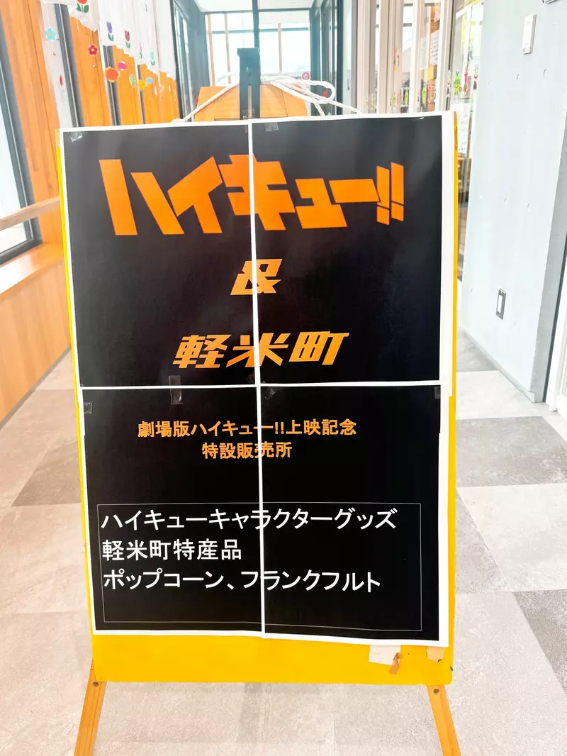 《排球少年圣地轻米町》爆出侵犯著作权争议作者故乡拼观光却没有征询版权方？