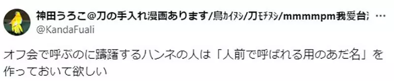 《COS圈不知道彼此的本名》认识几十年仍然只会叫昵称除非碰上婚礼和葬礼？