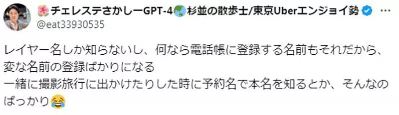 《COS圈不知道彼此的本名》认识几十年仍然只会叫昵称除非碰上婚礼和葬礼？