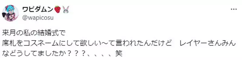 《COS圈不知道彼此的本名》认识几十年仍然只会叫昵称除非碰上婚礼和葬礼？