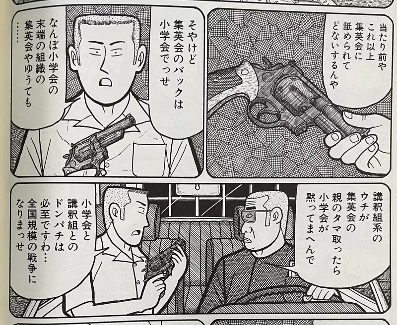 《漫画黑道用出版社命名》是漫画家在偷臭出版社吗？还是单纯为了避免惹出麻烦呢？
