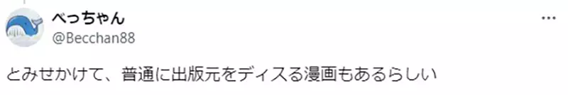 《漫画黑道用出版社命名》是漫画家在偷臭出版社吗？还是单纯为了避免惹出麻烦呢？