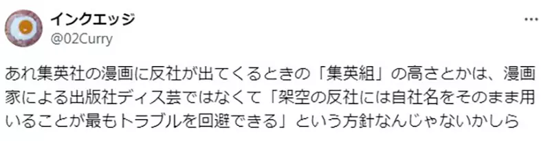 《漫画黑道用出版社命名》是漫画家在偷臭出版社吗？还是单纯为了避免惹出麻烦呢？