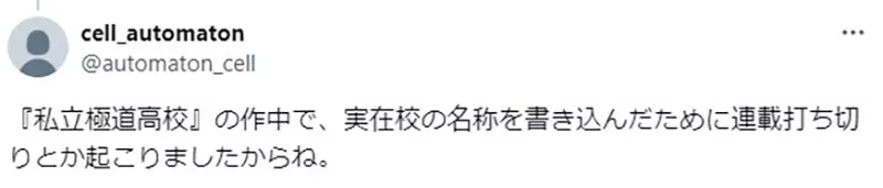 《漫画黑道用出版社命名》是漫画家在偷臭出版社吗？还是单纯为了避免惹出麻烦呢？