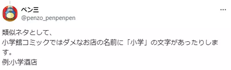 《漫画黑道用出版社命名》是漫画家在偷臭出版社吗？还是单纯为了避免惹出麻烦呢？