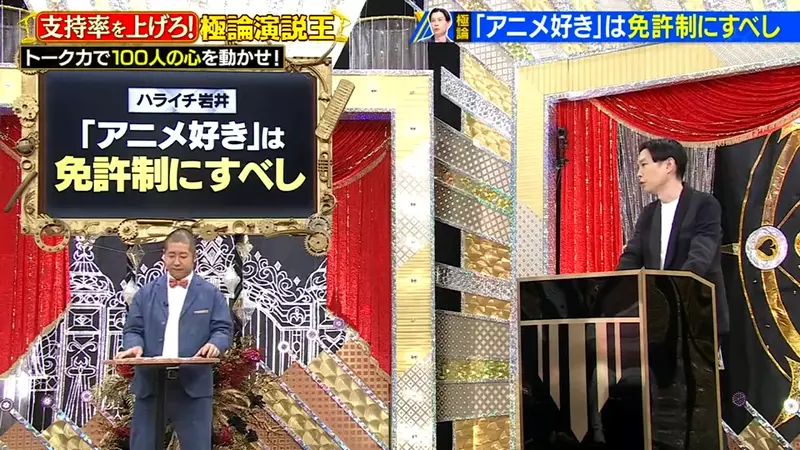 《岩井勇气吐槽跟风宅》想要靠动漫赚钱的艺人问他喜欢什么作品只说得出鬼灭和我推的孩子
