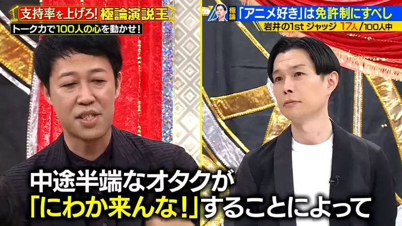 《岩井勇气吐槽跟风宅》想要靠动漫赚钱的艺人问他喜欢什么作品只说得出鬼灭和我推的孩子