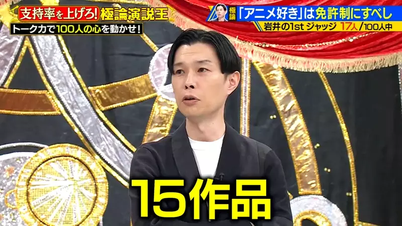 《岩井勇气吐槽跟风宅》想要靠动漫赚钱的艺人问他喜欢什么作品只说得出鬼灭和我推的孩子
