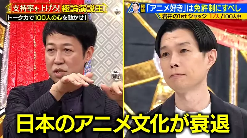 《岩井勇气吐槽跟风宅》想要靠动漫赚钱的艺人问他喜欢什么作品只说得出鬼灭和我推的孩子