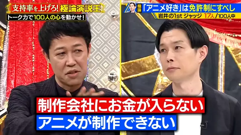 《岩井勇气吐槽跟风宅》想要靠动漫赚钱的艺人问他喜欢什么作品只说得出鬼灭和我推的孩子