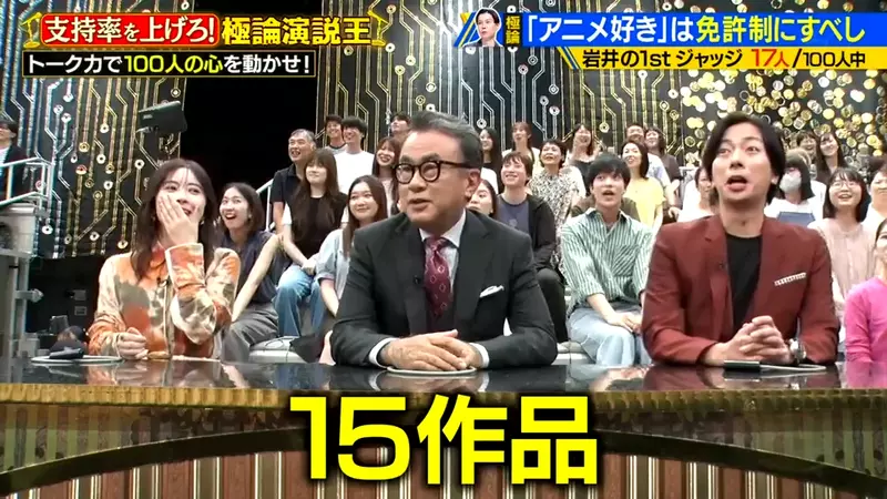《岩井勇气吐槽跟风宅》想要靠动漫赚钱的艺人问他喜欢什么作品只说得出鬼灭和我推的孩子