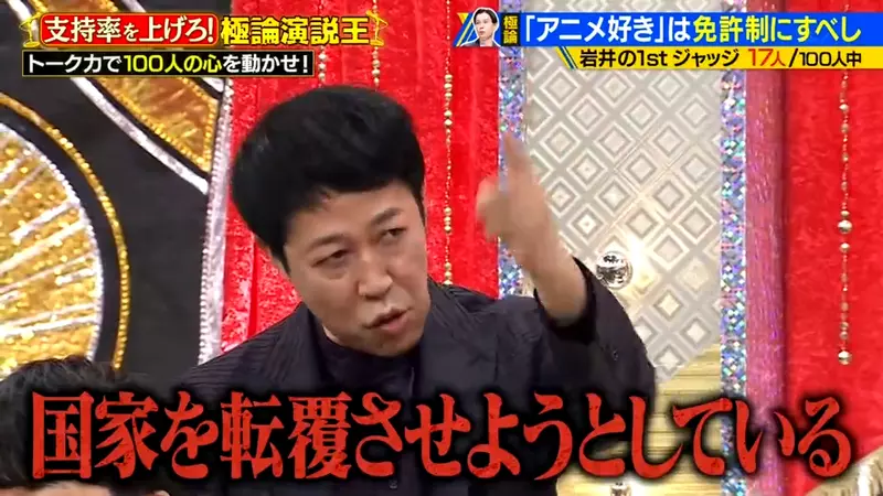 《岩井勇气吐槽跟风宅》想要靠动漫赚钱的艺人问他喜欢什么作品只说得出鬼灭和我推的孩子