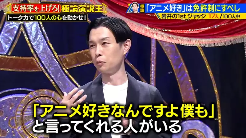 《岩井勇气吐槽跟风宅》想要靠动漫赚钱的艺人问他喜欢什么作品只说得出鬼灭和我推的孩子