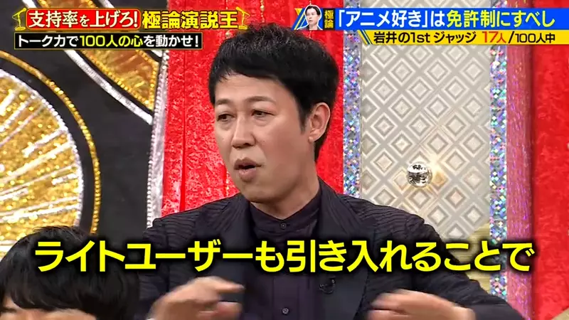 《岩井勇气吐槽跟风宅》想要靠动漫赚钱的艺人问他喜欢什么作品只说得出鬼灭和我推的孩子