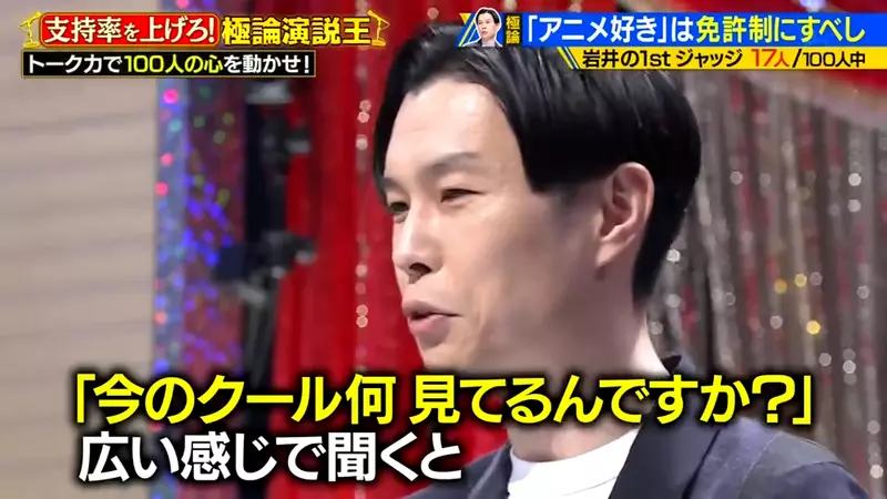 《岩井勇气吐槽跟风宅》想要靠动漫赚钱的艺人问他喜欢什么作品只说得出鬼灭和我推的孩子
