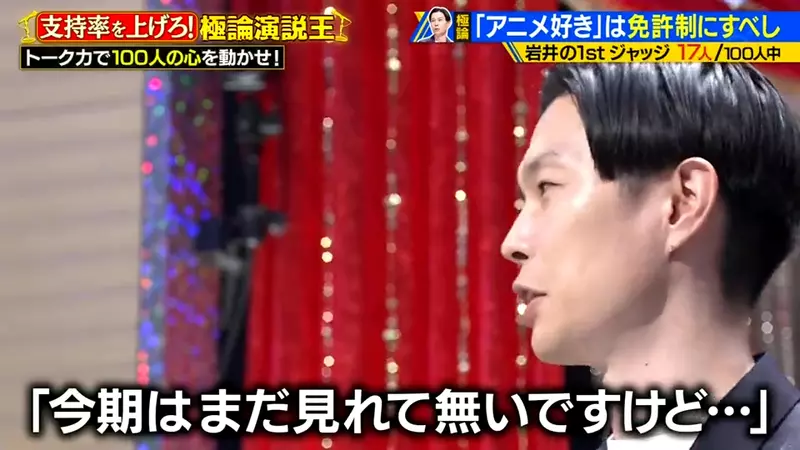 《岩井勇气吐槽跟风宅》想要靠动漫赚钱的艺人问他喜欢什么作品只说得出鬼灭和我推的孩子