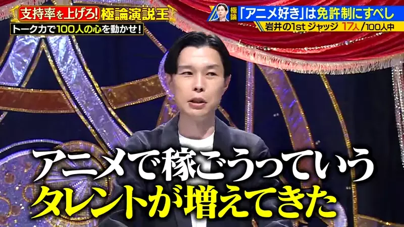 《岩井勇气吐槽跟风宅》想要靠动漫赚钱的艺人问他喜欢什么作品只说得出鬼灭和我推的孩子