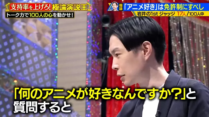 《岩井勇气吐槽跟风宅》想要靠动漫赚钱的艺人问他喜欢什么作品只说得出鬼灭和我推的孩子