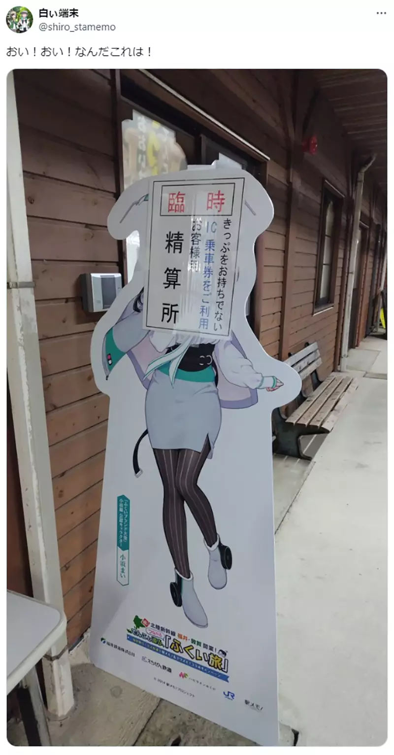 《等身大人形立牌的用法》站务员把公告直接贴脸上是正确用法还是不尊重人家呢？