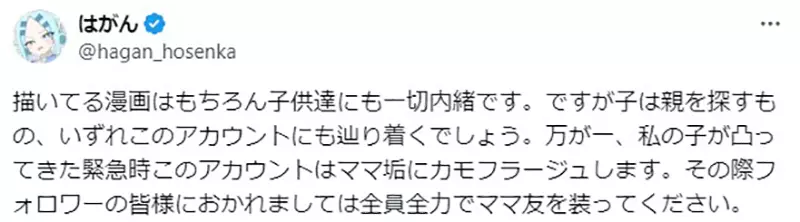 《漫画家妈妈的苦恼》不想让小孩知道自己画什么漫画呼吁粉丝们伪装成妈妈朋友