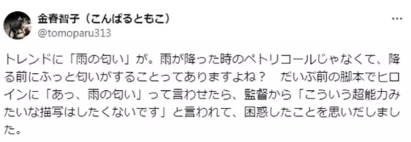 《资深动画编剧金春智子》写角色闻出下雨被导演打枪闻得到雨味的人算是少数吗？