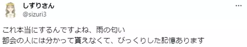 《资深动画编剧金春智子》写角色闻出下雨被导演打枪闻得到雨味的人算是少数吗？