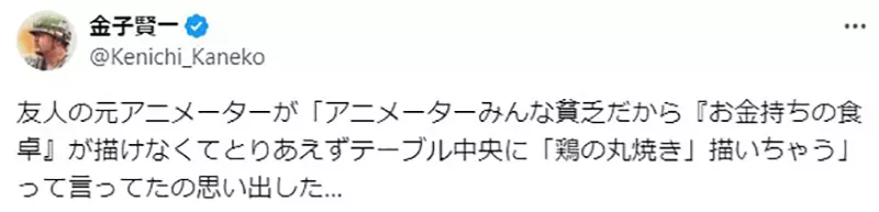 《动画中的有钱人餐桌》总是会出现烤全鸡？因为动画师没看过有钱人吃什么？