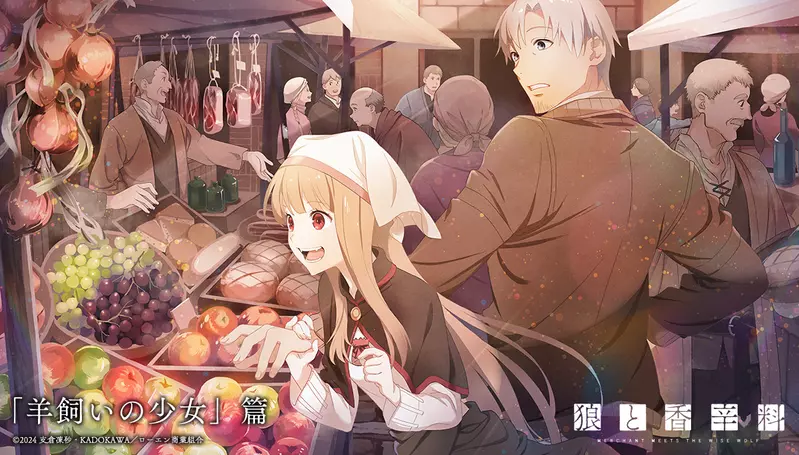 第二季制作确定《狼与香辛料MERCHANT MEETS THE WISE WOLF》全新视觉图公开