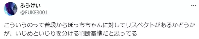 《孤独摇滚霸凌疑云》这样模仿人家算不算霸凌？或者只是朋友间的小玩笑呢？