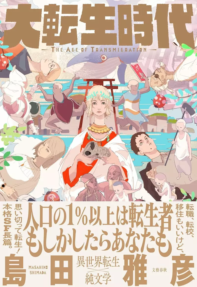 《日本流行转生作品的原因》知名作家认为是出于自卑感？贬低异世界才能彰显日本好棒棒