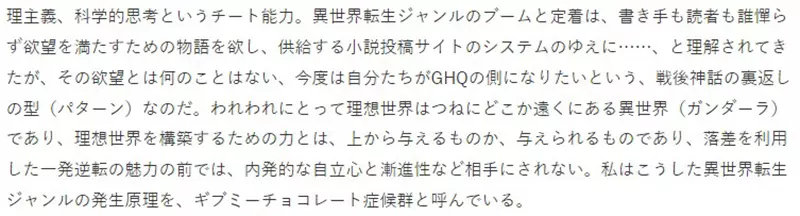 《日本流行转生作品的原因》知名作家认为是出于自卑感？贬低异世界才能彰显日本好棒棒