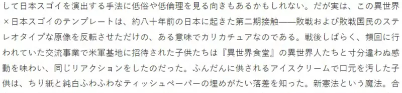 《日本流行转生作品的原因》知名作家认为是出于自卑感？贬低异世界才能彰显日本好棒棒