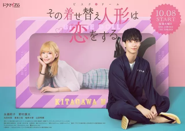 真人版《恋上换装娃娃》预告、主题曲公开「永瀬莉子」「野村康太」主演下周起日本播出