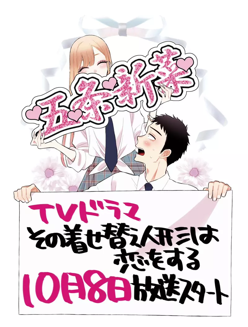 真人版《恋上换装娃娃》预告、主题曲公开「永瀬莉子」「野村康太」主演下周起日本播出